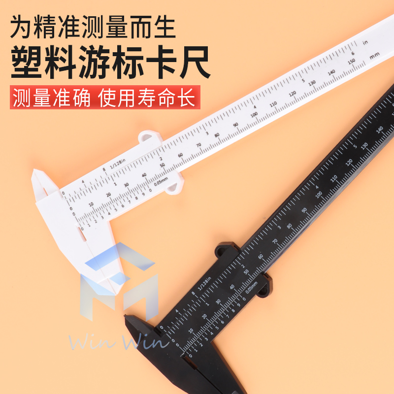 正品塑料游标卡尺0-80/150mm迷你文玩卡尺珠宝玉器核桃 学生卡尺