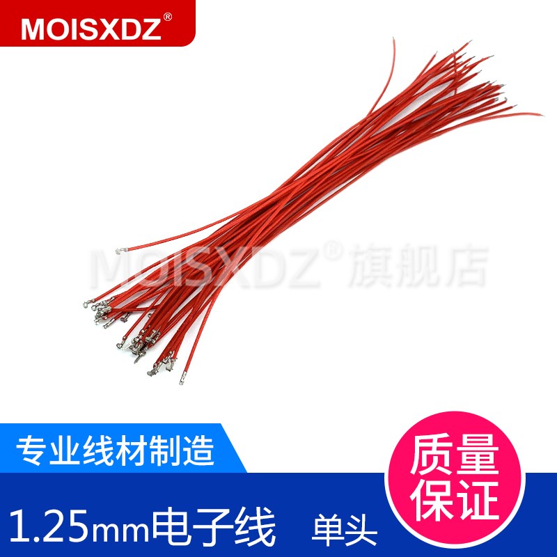 1.25mm 电子连接线单头上锡线 1.25连接器配套线束 100/200-600mm