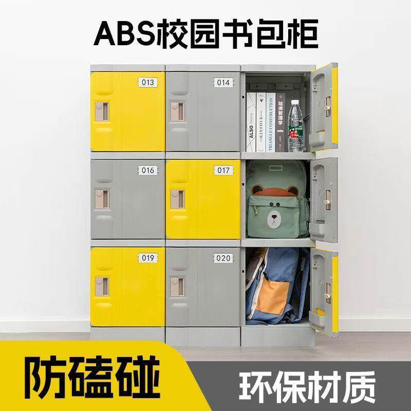 AB校S塑料书包柜学幼小儿园学立生储物011柜班级独柜 教室带锁收
