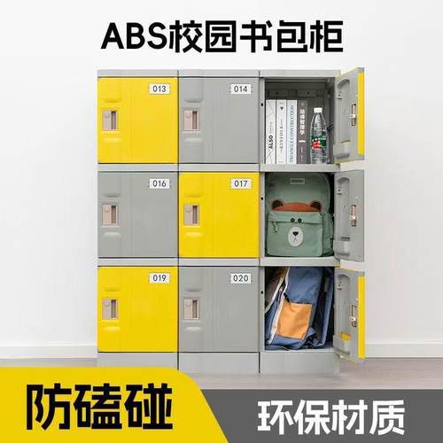 AB校S塑料书包柜学幼小儿园学立生储物011柜班级独柜 教室带锁收