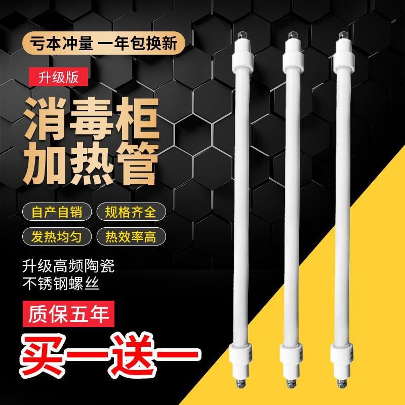 适用海尔樱花新飞消毒柜发热管嵌入式家用加热管配件石英管200V