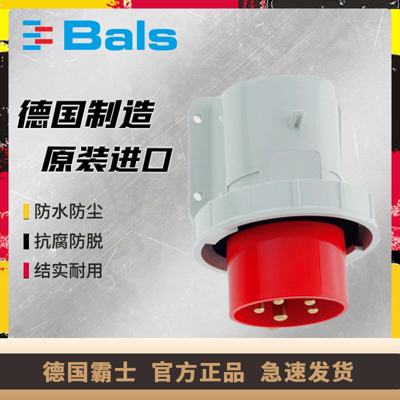 原装进口德国霸士BALS明装插头5P16A环卫车专用固定式公头TYP2624