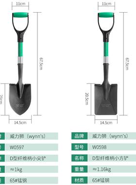 力W0597 D型纤维柄铲W098小钢铲工兵铲尖头威方头KBE5铲子尖头狮