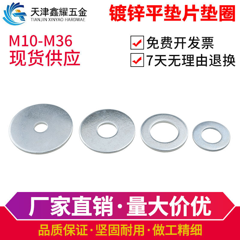 垫圈镀锌平垫介子螺丝大垫片镀白锌平垫片垫圈M10M12M14M16-M36