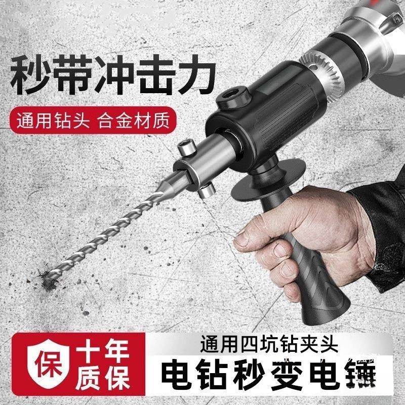 手电钻改电锤击钻家用 打轻混凝土 水泥EXD墙大冲功率型变小型转