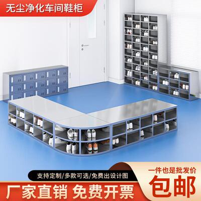 不锈钢鞋柜员工格多职层多鞋尘柜鞋凳柜子LXH无净化工厂车间员换