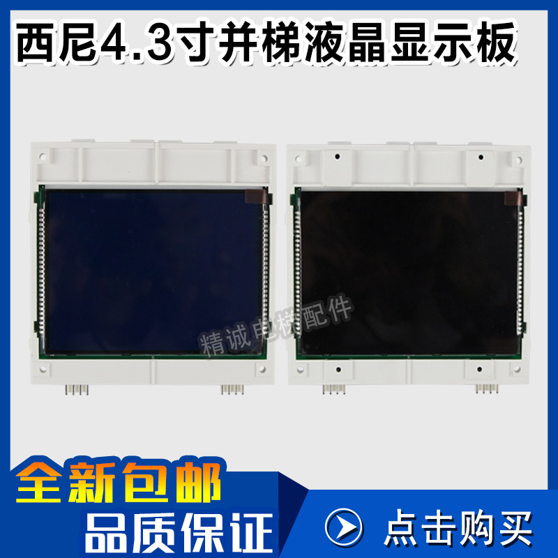 杭州西尼4.3炫蓝黑并梯召唤液晶显示屏LMSYN570BT V2.0.2电梯配件