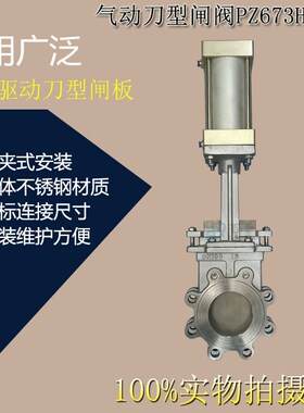 PZ673H/X/F-10P/16P 304气动不锈钢刀型闸阀气动插板阀浆液阀dn80