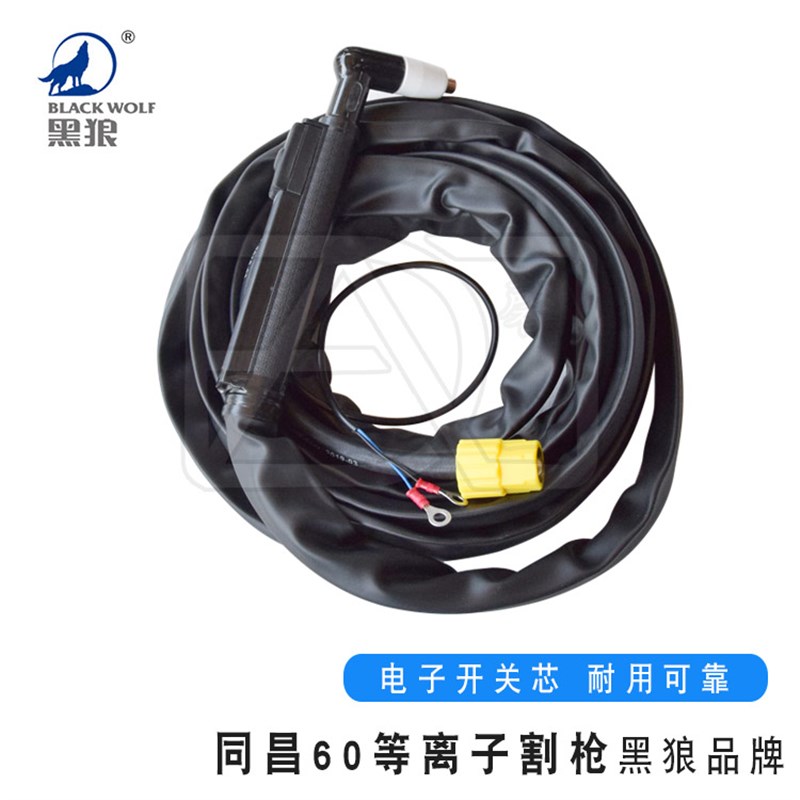 黑狼同昌60A等离子切割机割枪割把枪把电极喷嘴铪丝防烫耐磨皮套
