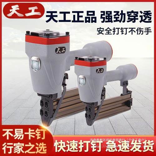 天工气钉钉枪F30直钢枪T50射钉S枪UUBT64钢钉枪422码钉枪蚊钉枪排