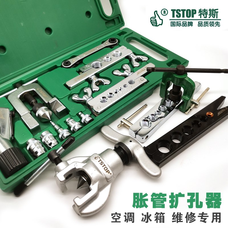 特斯扩孔器套装铜管胀管器 空调冰箱制冷维修公英制铆管器扩管器