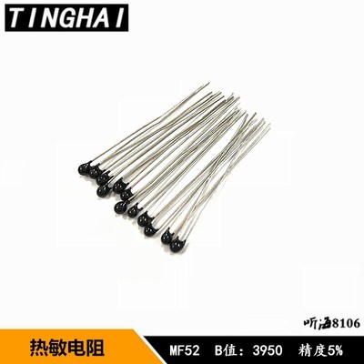 MF52A热敏电阻 5K 502 精度5% B值3470K B值3950K测温型负温NTC