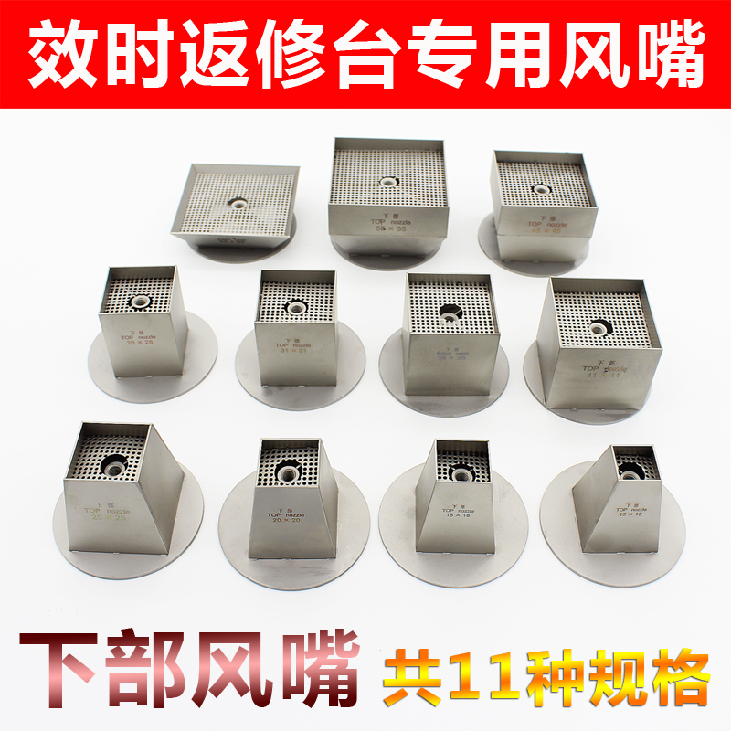 适用效时返修台风咀 热风枪BGA拆焊台维修IC芯片风嘴配件下部方形