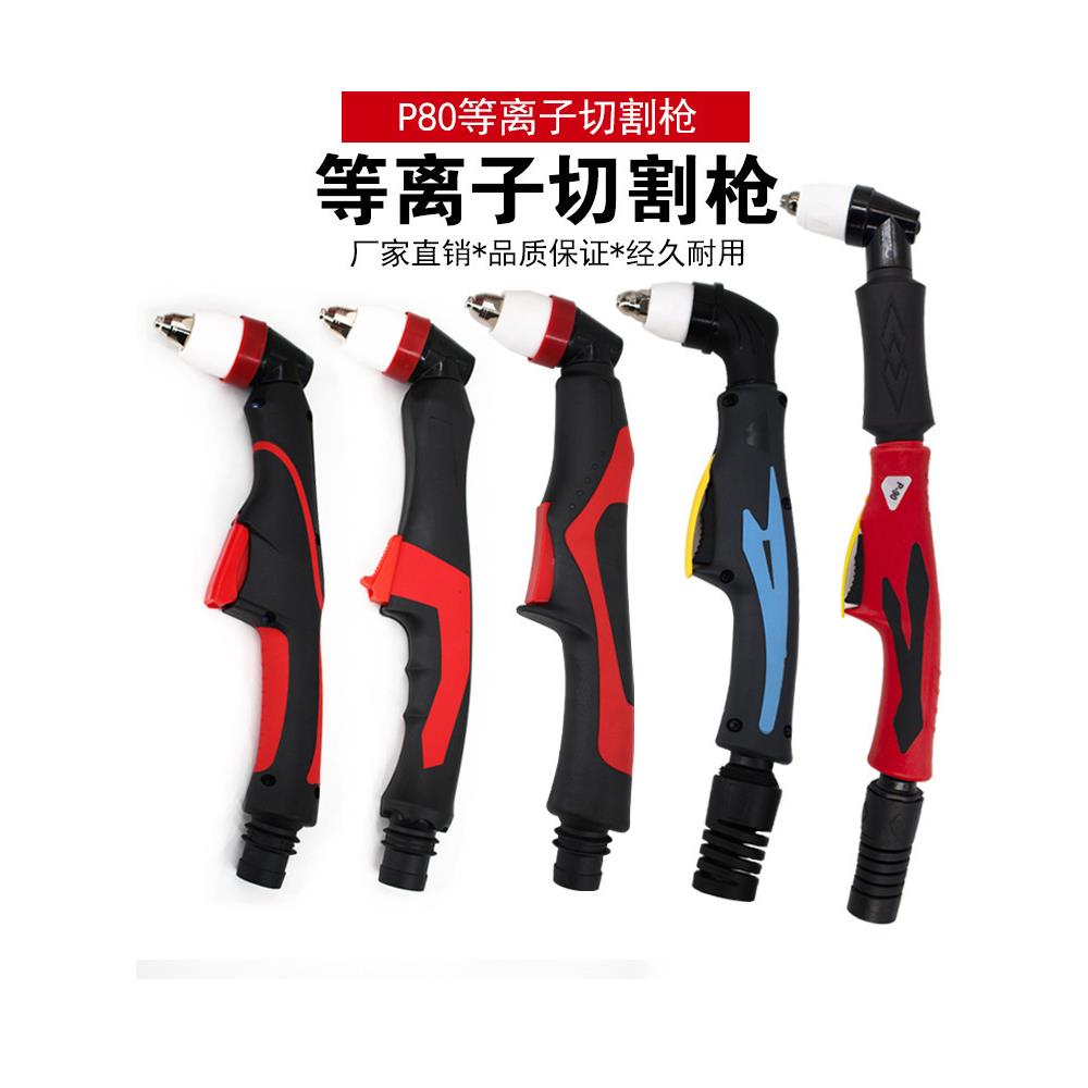 钢P80等离割枪头80/1PLM00/子120等离子切割机配件加长割不锈电极
