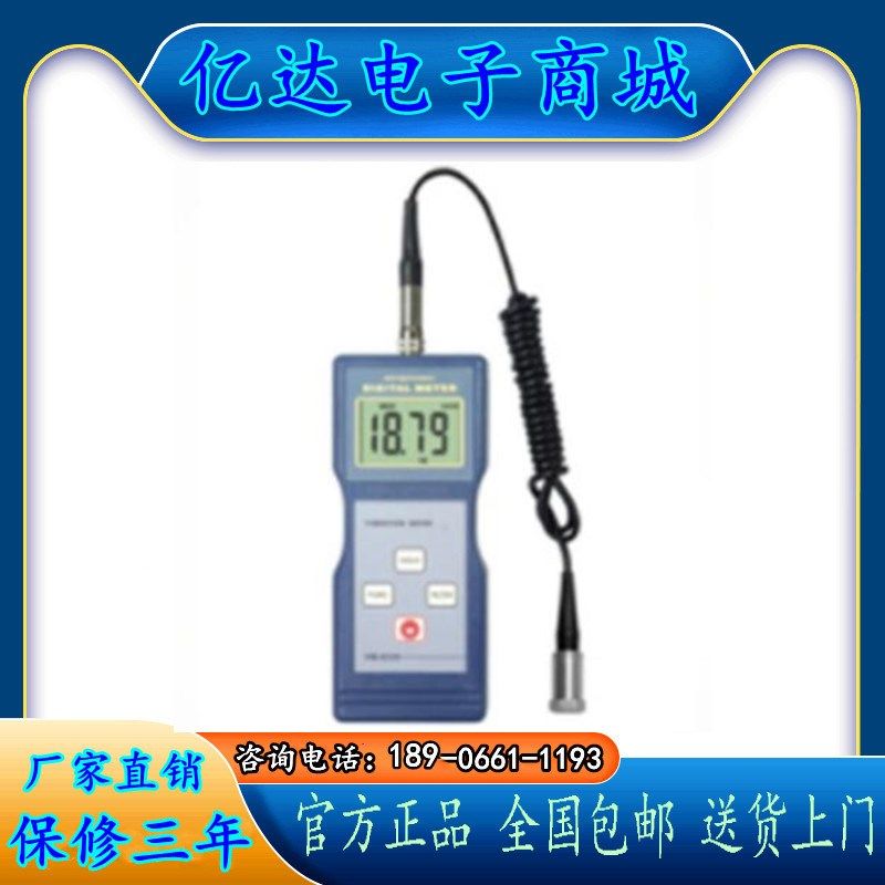 VM-6320振动测试仪 震动仪器测量仪测振动仪 包邮