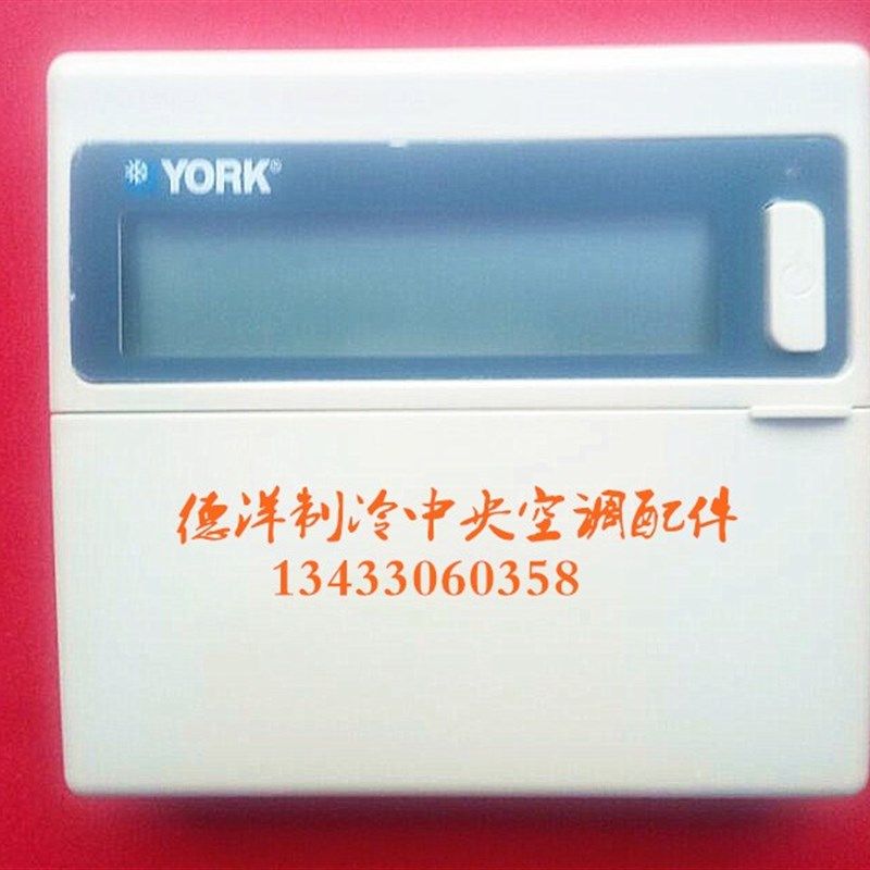 约克中央空调水冷柜机线控器YBW手操器约克水冷柜机控制器面板