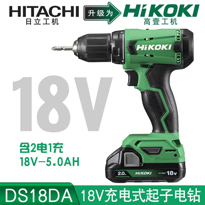 高壹工机Hikoki(原日立)充电式电钻DS18DA锂电电池钻DS18DJL