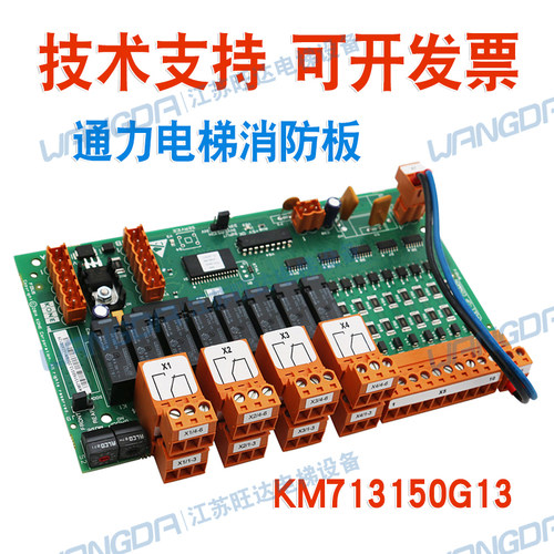 全新通力OPT消防板KM713150G11/G01/G21/G13/713153H03/H04/H05