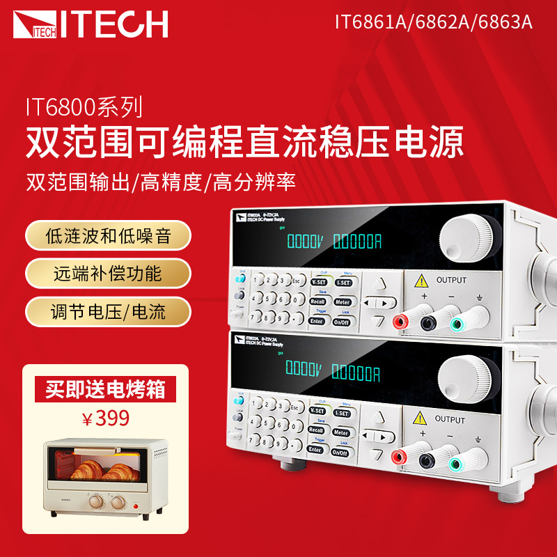 ITECH艾德克斯IT6861A/6862A/6863A/6872A双路可编程直流稳压电源