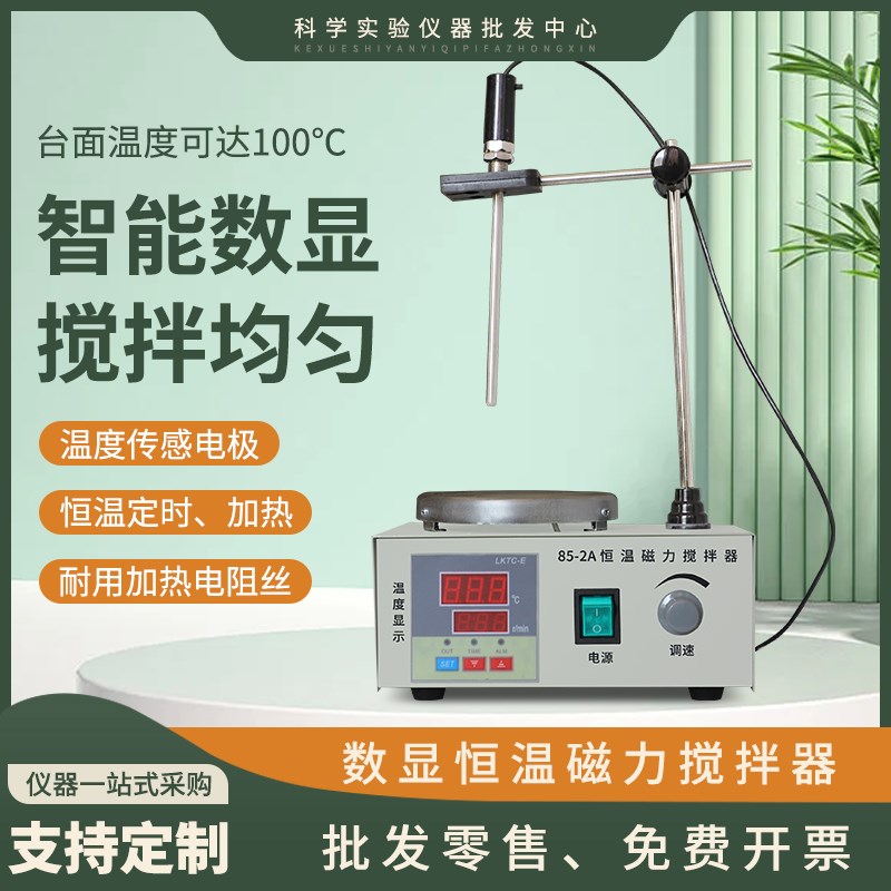 实验室用78-1磁力搅拌器小型加热数显恒温电动磁力搅拌机可调速