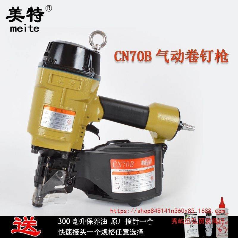 10249671正品美特卷钉枪气钉枪CN559CN0BCN80CN0 CN1C00/N130木7