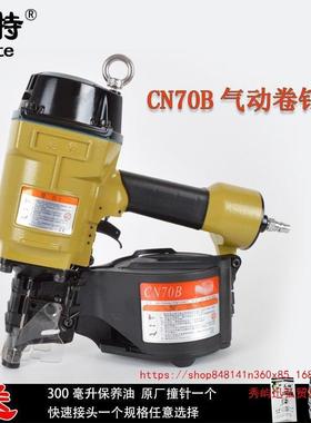 10249671正品美特卷钉枪气钉枪CN559CN0BCN80CN0 CN1C00/N130木7