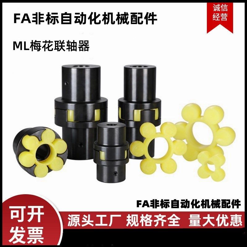 45钢ML梅花联轴器ML1 ML2 ML3 ML4 ML5 ML6 ML7 ML8 ML9 ML10