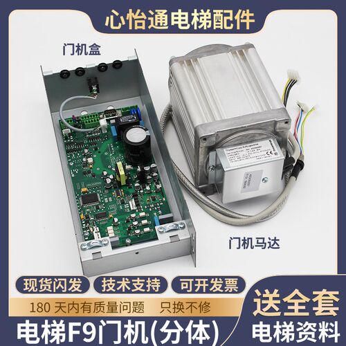 原装适用蒂森电梯配件F9门机马达F9S分体式门电机板盒F9CGA变频器