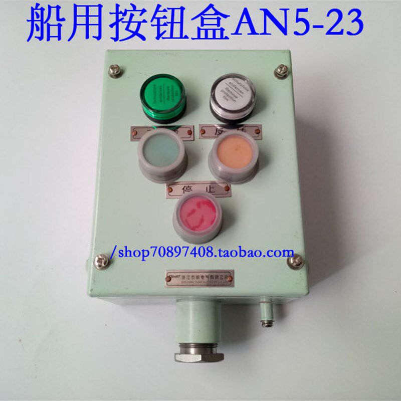 船用铁质 防水按钮接线盒AN23 170mm*130mm*85mm