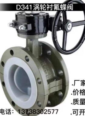 涡轮衬氟法兰蝶阀D341F46-10C手动F4铸钢耐酸碱D41-16C衬氟法兰