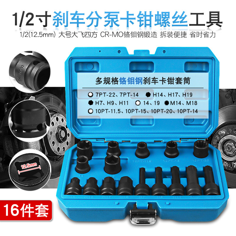 汽车煞车卡钳分泵螺丝拆卸扳手拆装套筒批头工具奥迪福斯保时捷