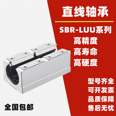 开口加长箱式滑动直线轴承滑块SBR10 12 16 20 25 30 35 40 50LUU