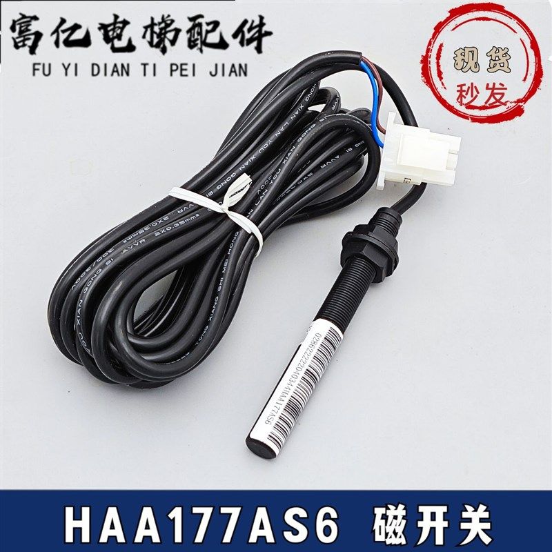西子奥的斯电梯配件/电梯传感器/磁开关/XAA177AS6/平层感应器
