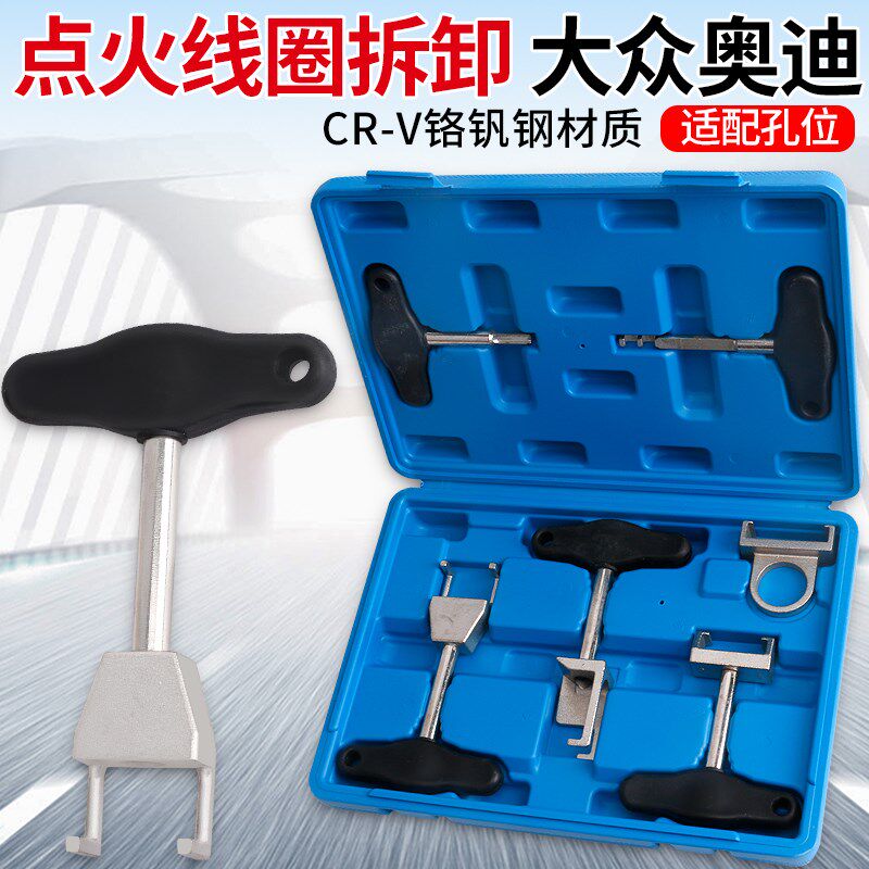 大众点火线圈拔取工具大众奥迪速腾斯柯达高压包拆卸拉拔器工具