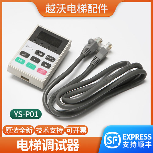 电梯门机调试器YS-P01易升门机YS-K01调试器操作器服务器电梯配件