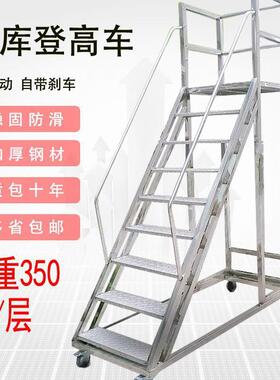 移动式高平台登架高梯登高45970车仓库房移动登梯货库可移动平台