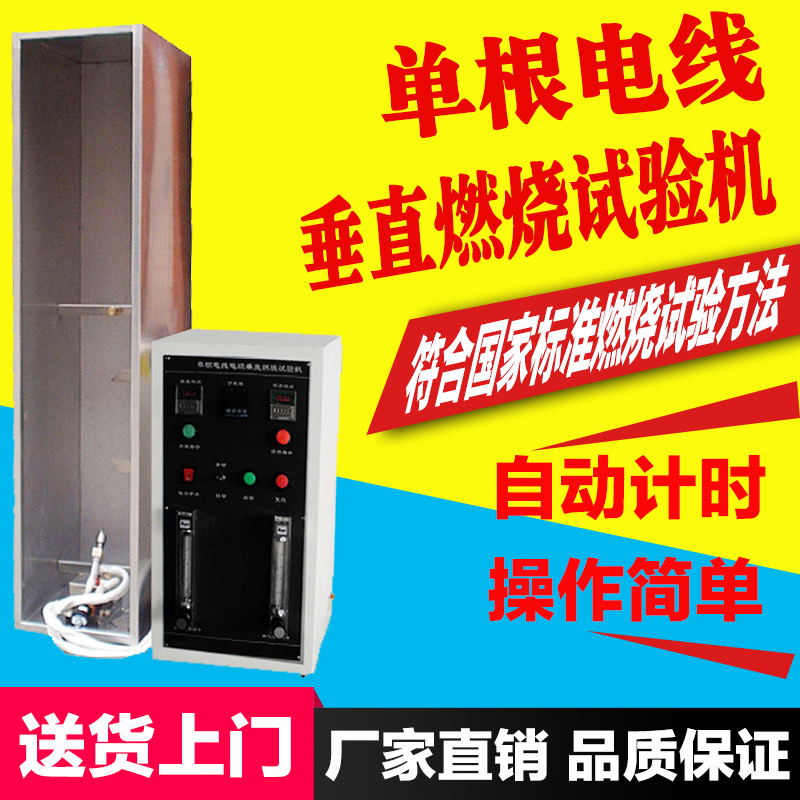 单根电线电缆垂直燃烧试验机 塑料电线耐燃检测 电线阻燃性测试仪