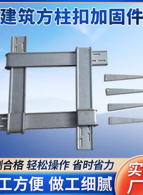 gu建筑方柱扣木工梁夹具柱柱子紧模固件方e圆高强Q500锁梁扣板子