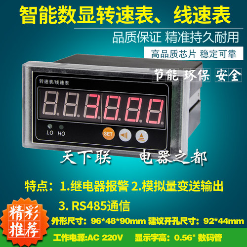 新品智能可程序设计数显转速表数字测速仪带继电器报警485通信模