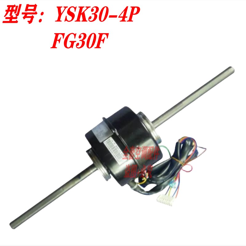 适用于全新格力空调风管机内机电机马达 YSK30-4P FG30F