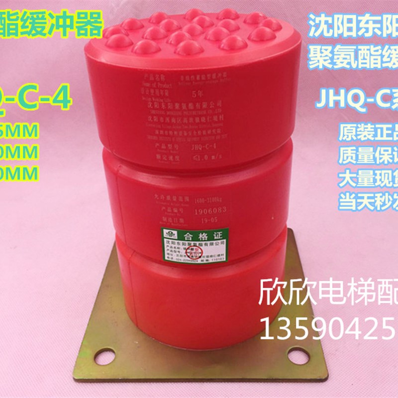 JHQ-C-4电梯缓冲器 聚氨酯缓冲器 对重轿厢底坑缓冲器125*200*130