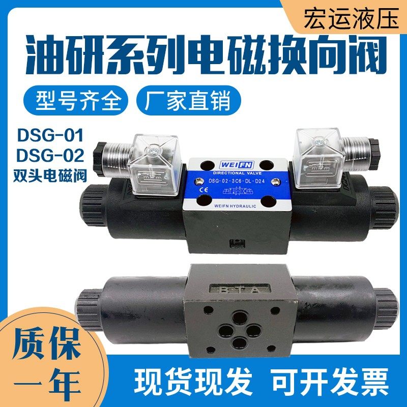 卫峰WEIFENG油研型电磁阀双头DSG-03-3C4 03-3C2 03-3C9 03-3C6