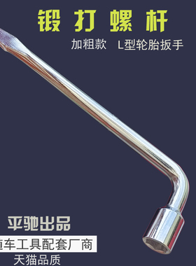 长安cs35PLUS CS75 cs85 cs15 cs95逸动XT悦翔V7致尚睿骋轮胎扳手