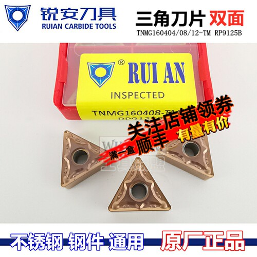 RUIAN锐安数控刀片三角不锈钢车刀粒TNMG160404/08/12-TM RP9125B