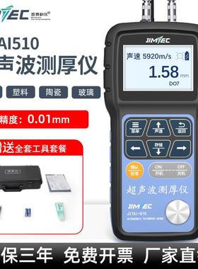 j8锅炉JI10I钢板高精度5AT厚度钢属管超声波测厚仪测ASN量吉泰金