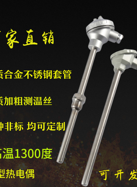 耐高温K型热电偶 2520不锈钢310S上海三厂温度探头1300度热电偶