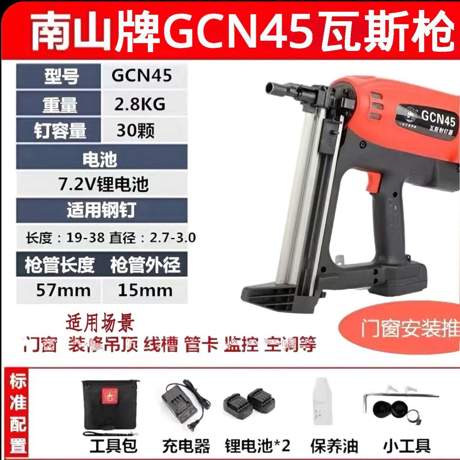南枪山瓦斯枪正南山GTUWCN45瓦斯射牌钉器射钉品枪电动钢钉水电电