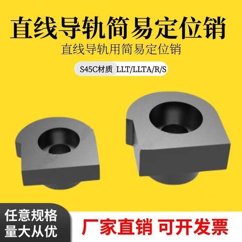 直线导简定位销 LLTA1/YIQ/3/5/7 ICE轨31-T1/T2/T3易/T5/2T7