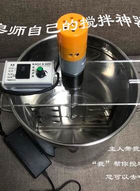 j8电动搅拌器皂冷制手LLG工皂手搅工皂打全皂自动拌器DI搅Y皂g3