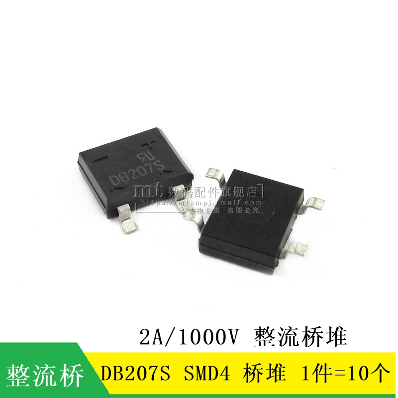 【MT】DB207S 贴片 SOP4 2A/1000V 整流桥 桥堆 10只4元